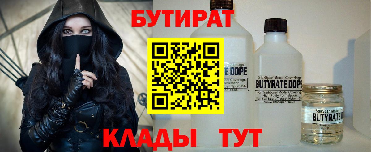 БУТИРАТ  Бутират жидкий экстази  Вход с VPN  Кумертау 
