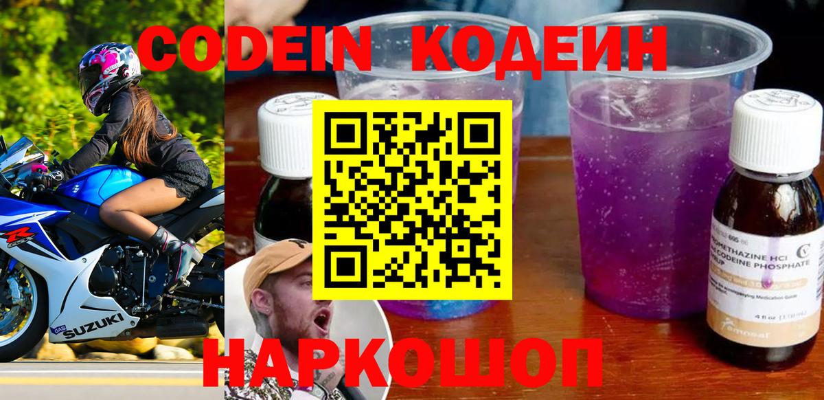 Codein напиток Lean (лин)  Codein напиток Lean (лин)  Кумертау  Вход с VPN 