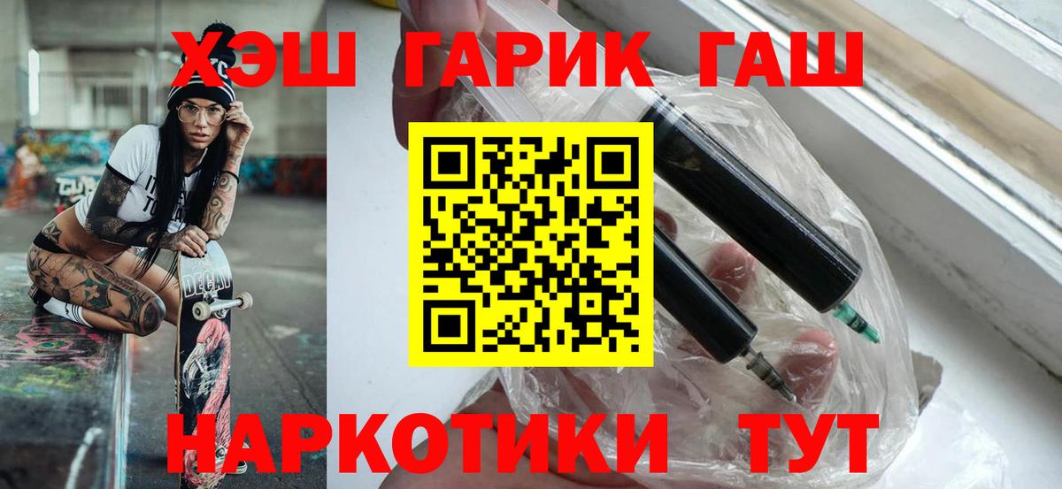 ГАШ 40% ТГК  ГАШ хэш  Кумертау  Вход с VPN 