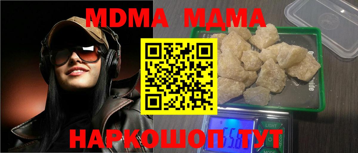 МДМА VHQ  Вход с VPN  Кумертау  МДМА  MDMA молли 