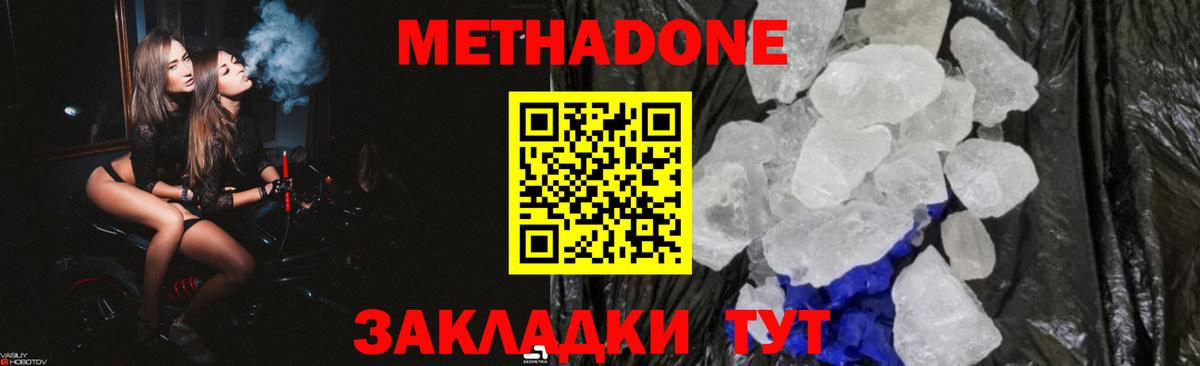 Метадон VHQ  МЕТАДОН кристалл  Вход с VPN  Кумертау 